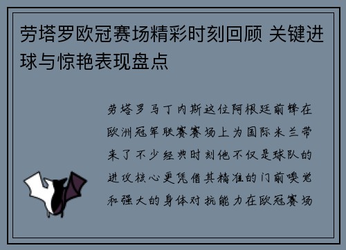 劳塔罗欧冠赛场精彩时刻回顾 关键进球与惊艳表现盘点