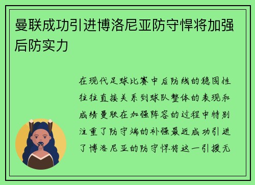 曼联成功引进博洛尼亚防守悍将加强后防实力