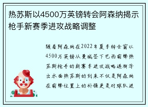 热苏斯以4500万英镑转会阿森纳揭示枪手新赛季进攻战略调整